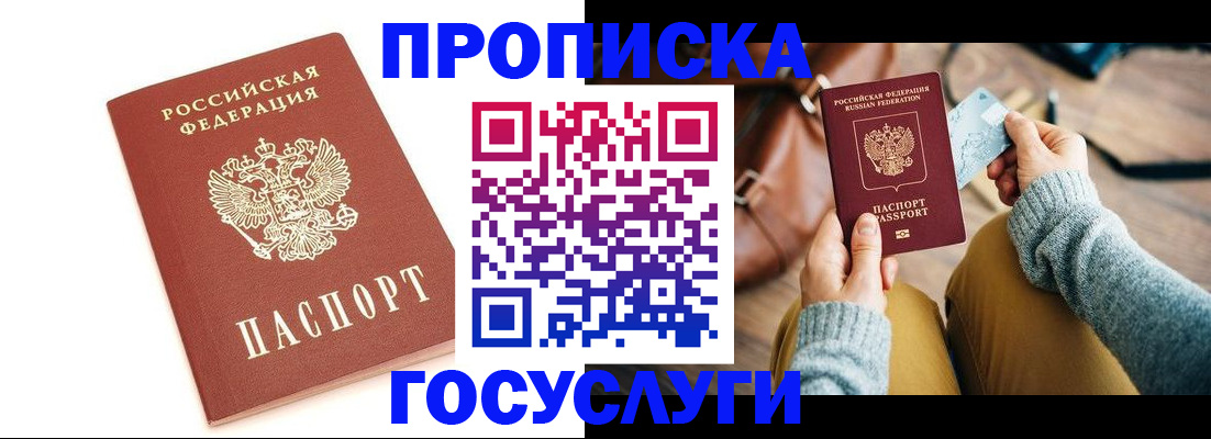 прописка регистрация в Суворове