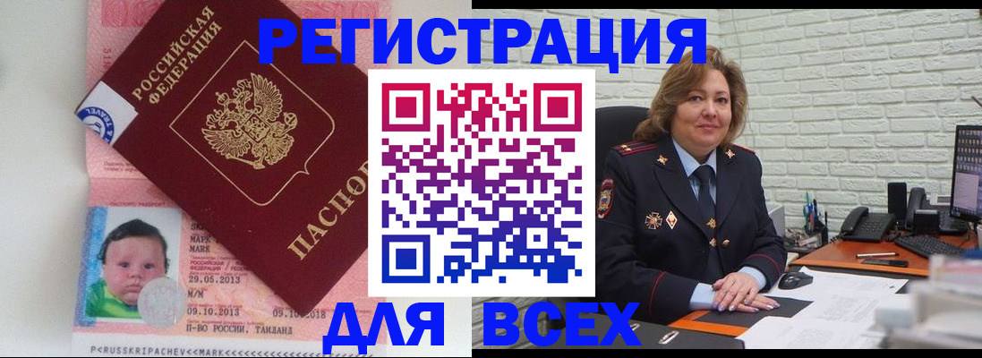 прописка для работы в Суворове
